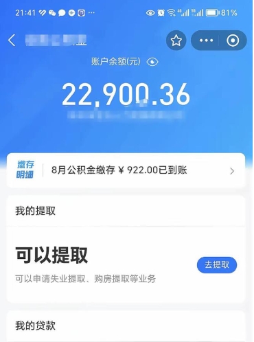 邹平北京公积金提取了多少钱（邹平北京公积金提取多少钱一次）